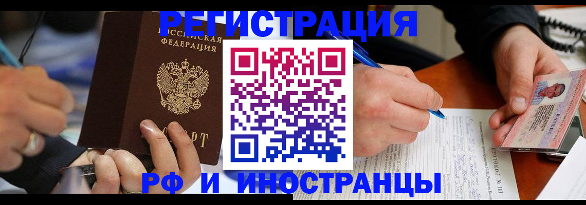 купить прописку в Евпатории