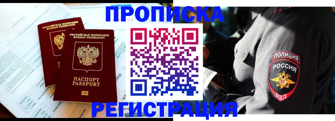 прописка в Евпатории
