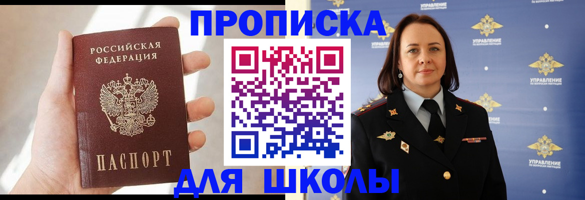 прописка законно в Евпатории