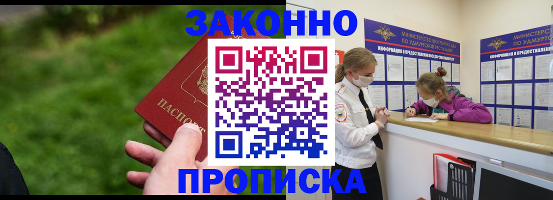 прописка для военкомата в Евпатории