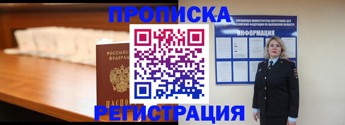 прописка законно в Евпатории
