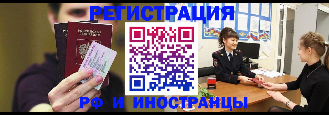 временная регистрация недорого в Евпатории