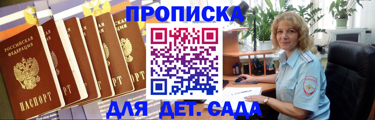 прописка гарантия в Евпатории